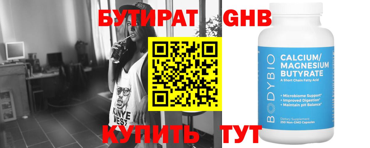 Нефтекамск  Бутират оксана  Бутират  Вход с VPN 