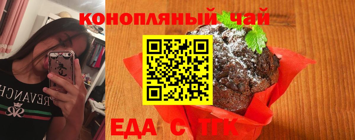 Нефтекамск  Еда ТГК конопля  Вход с VPN 