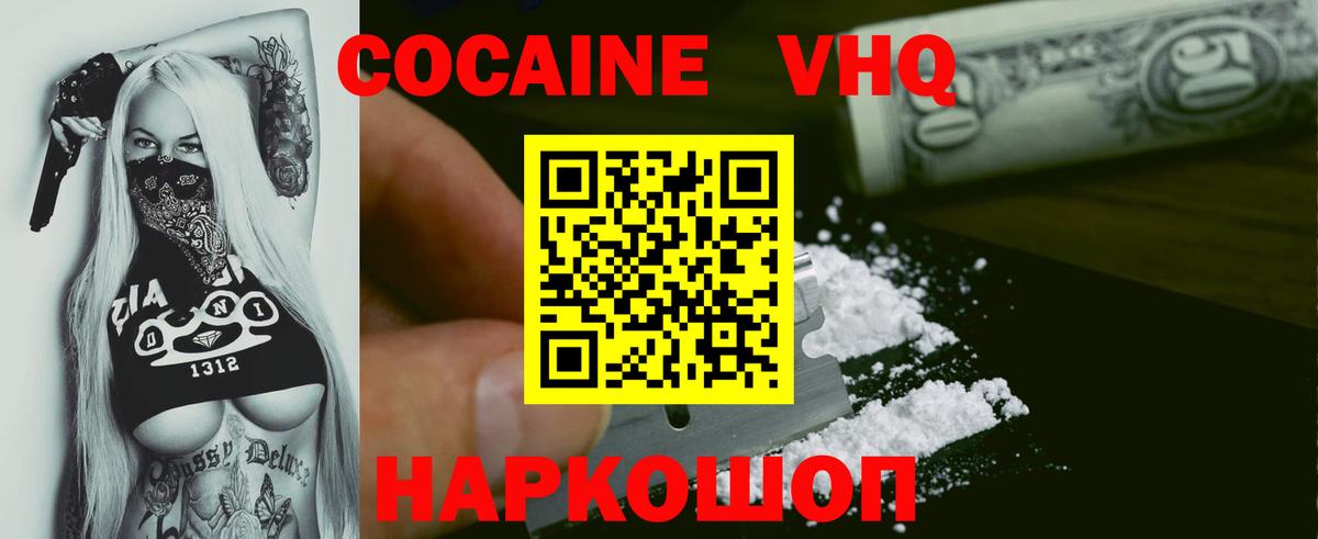 Нефтекамск  COCAIN VHQ  COCAIN  COCAIN Эквадор  Вход с VPN 