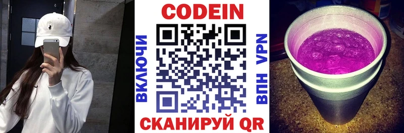 Кодеин Purple Drank  купить закладку  Нефтекамск 