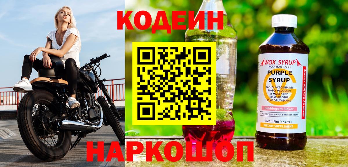 Codein напиток Lean (лин)  Codein напиток Lean (лин)  Вход с VPN  Нефтекамск 
