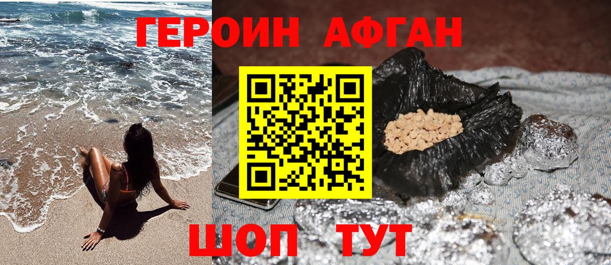 ГЕРОИН афганец Нефтекамск